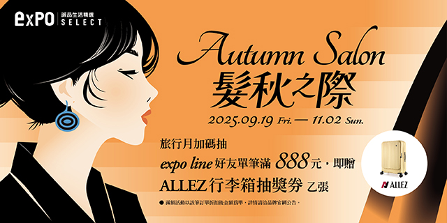 髮秋之際Autumn  Salon